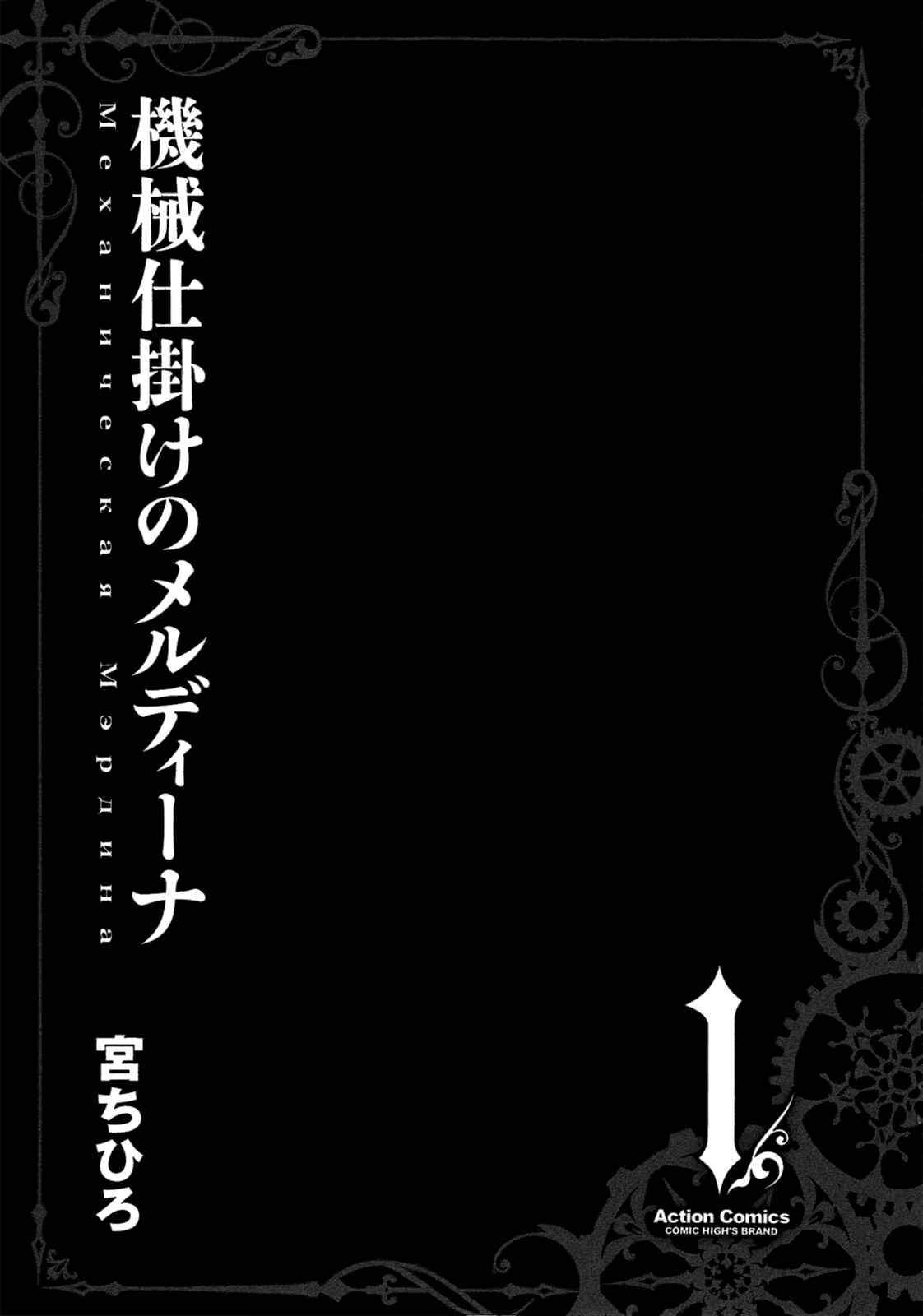 Page 4 Chapter 0 Kikai Shikake no Meldina