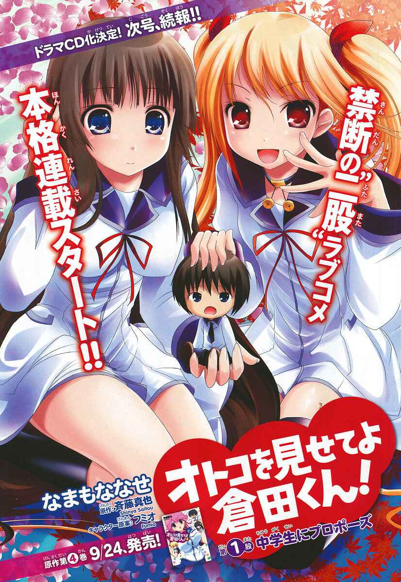 Page 2 Chapter 1 Otoko o Misete yo Kurata-kun!