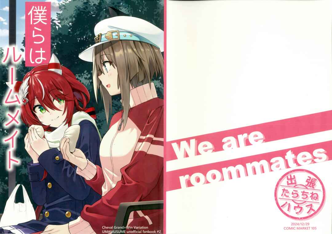 Page 1 Chapter Unknown_fabb Uma Musume Pretty Derby - We Are Roommates (Doujinshi)