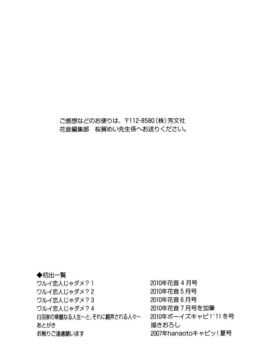 Page 39 Chapter 5 Warui Koibito ja Dame?