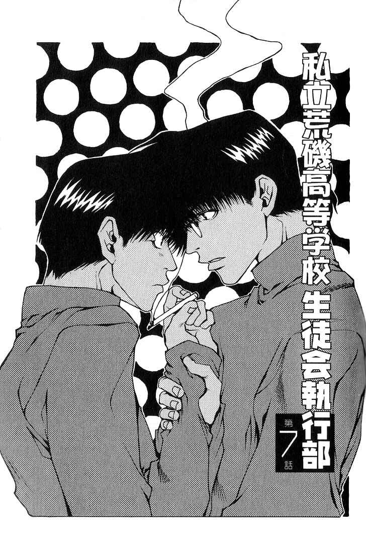 Page 2 Chapter 7 Araiso Private High School Student Council Executive Committee