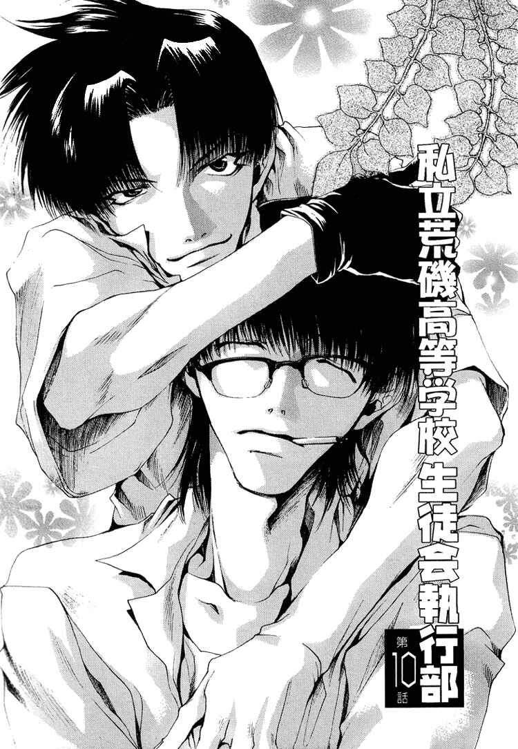Page 2 Chapter 10 Araiso Private High School Student Council Executive Committee
