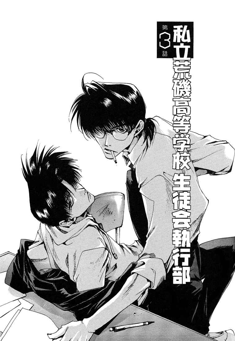 Page 2 Chapter 3 Araiso Private High School Student Council Executive Committee