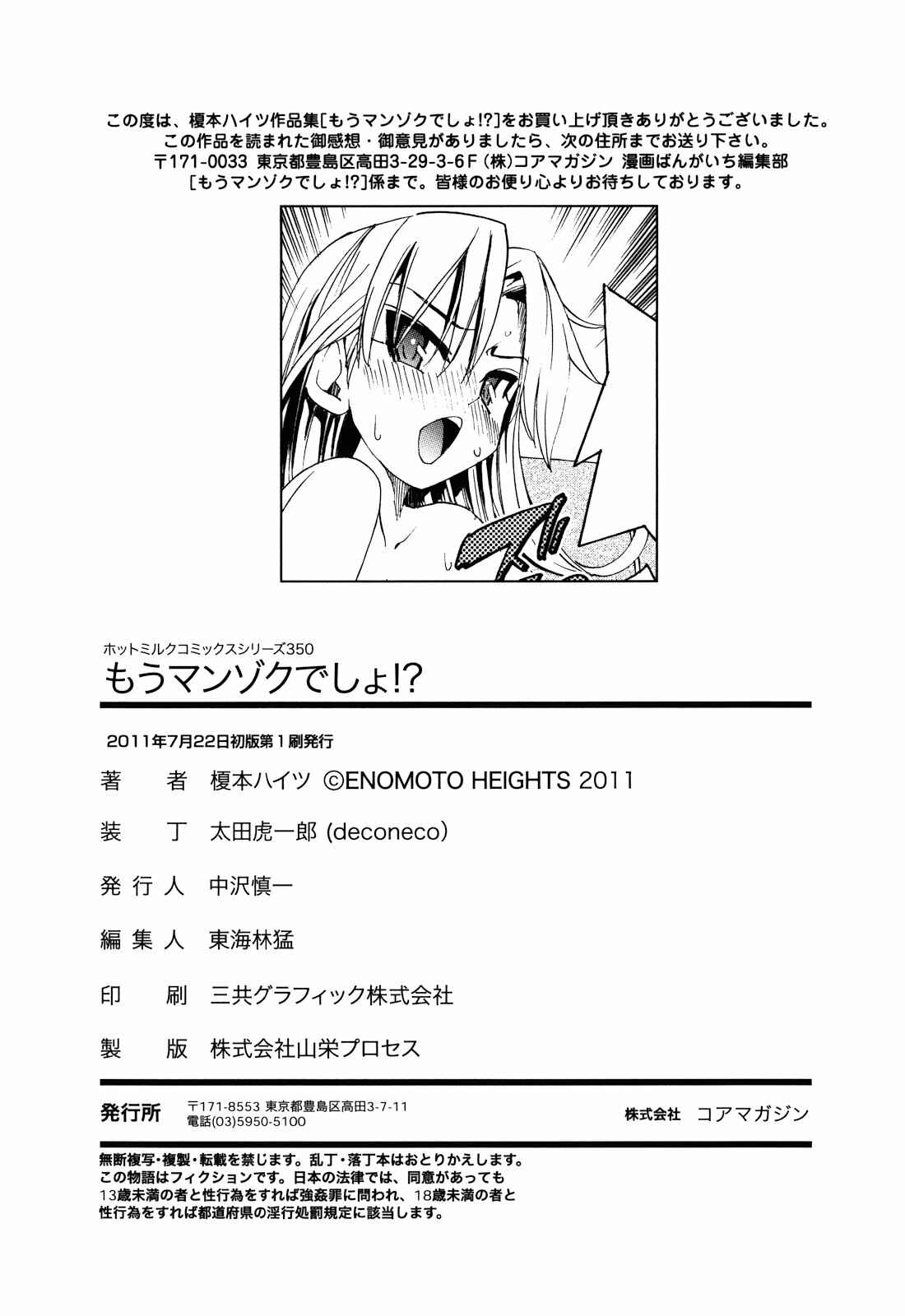 Page 10 Chapter 11 Mou Manzoku desho!?
