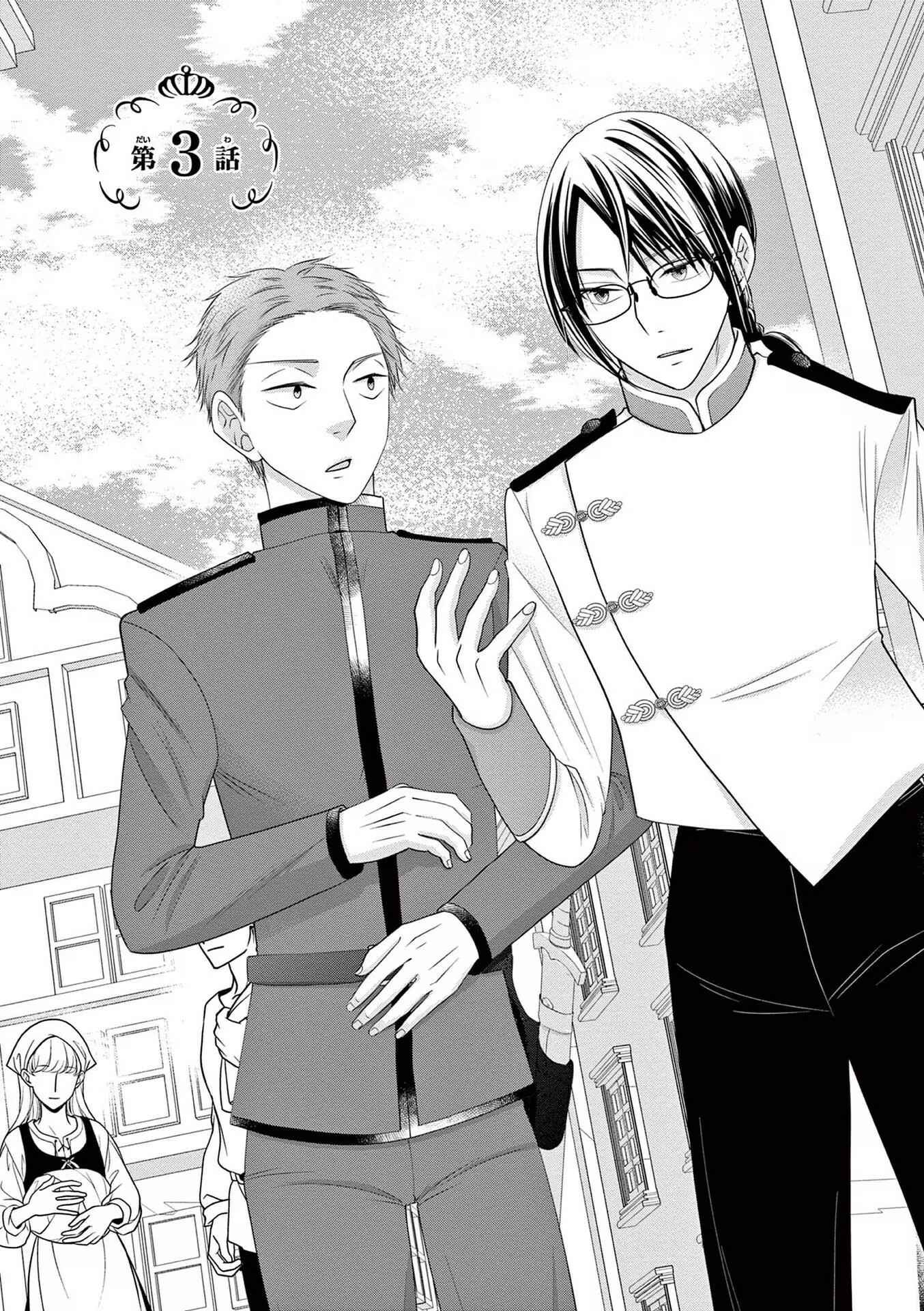 Page 1 Chapter 3 Tensei Akuyaku Reijou wa Misekake do S Ouji wo Oshioki shitai