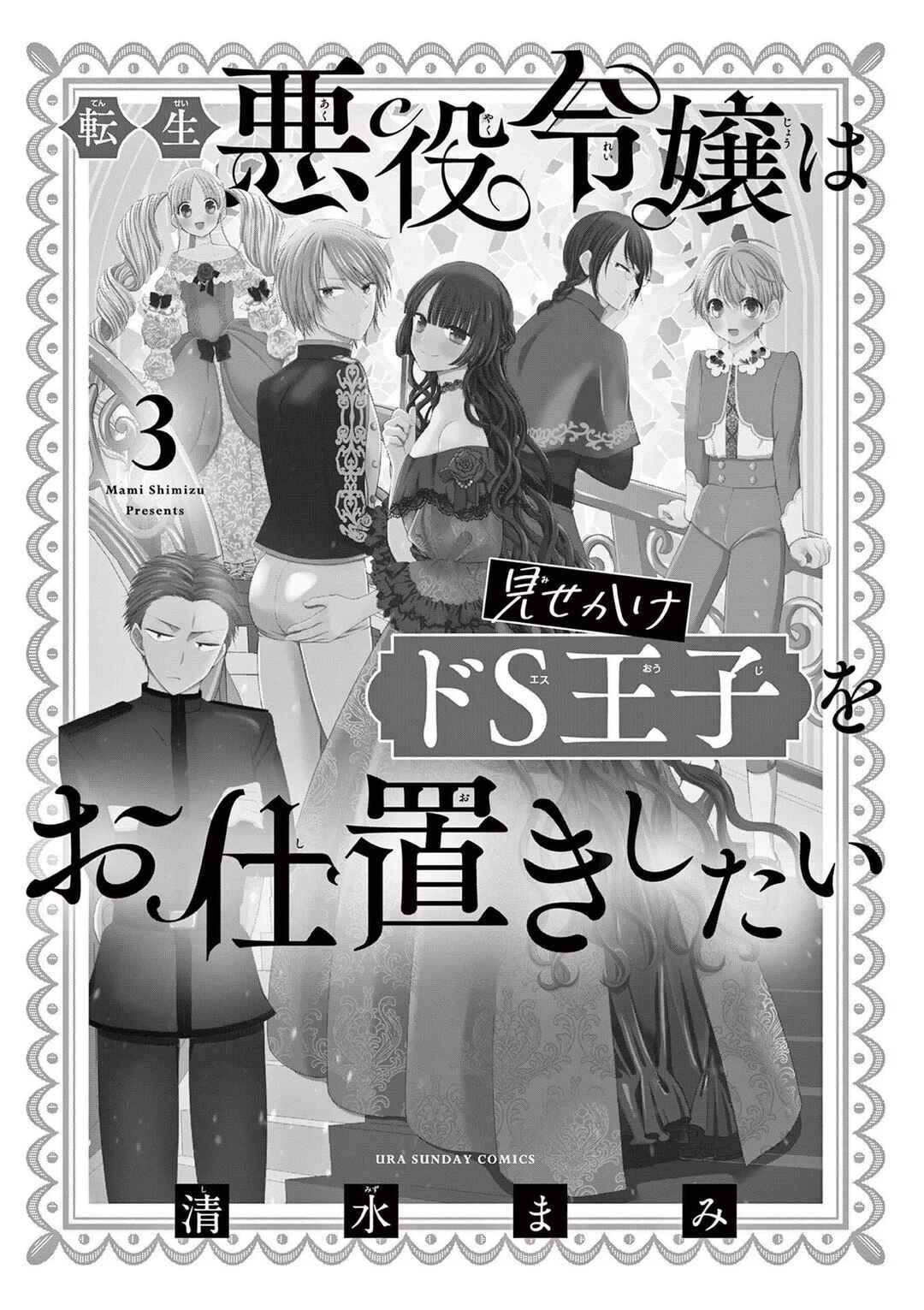 Page 2 Chapter 13 Tensei Akuyaku Reijou wa Misekake do S Ouji wo Oshioki shitai