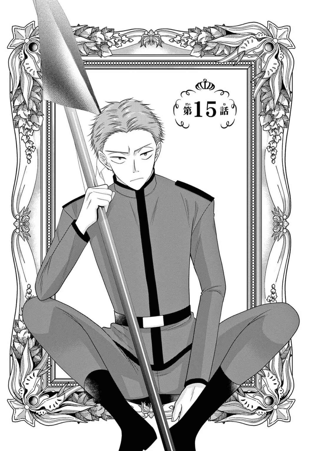 Page 1 Chapter 15 Tensei Akuyaku Reijou wa Misekake do S Ouji wo Oshioki shitai