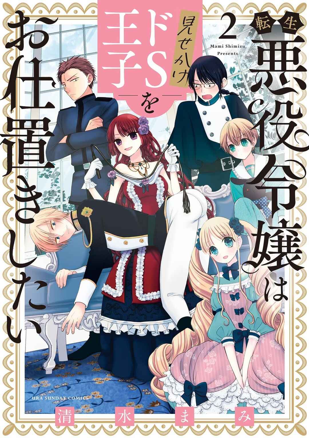 Page 2 Chapter 7 Tensei Akuyaku Reijou wa Misekake do S Ouji wo Oshioki shitai