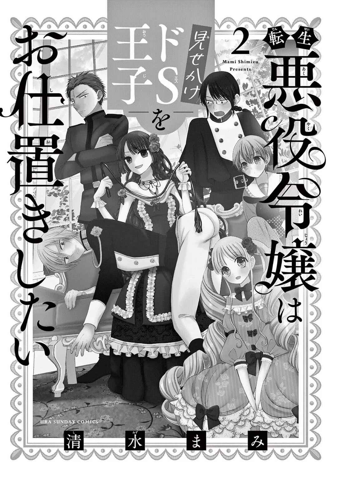 Page 3 Chapter 7 Tensei Akuyaku Reijou wa Misekake do S Ouji wo Oshioki shitai