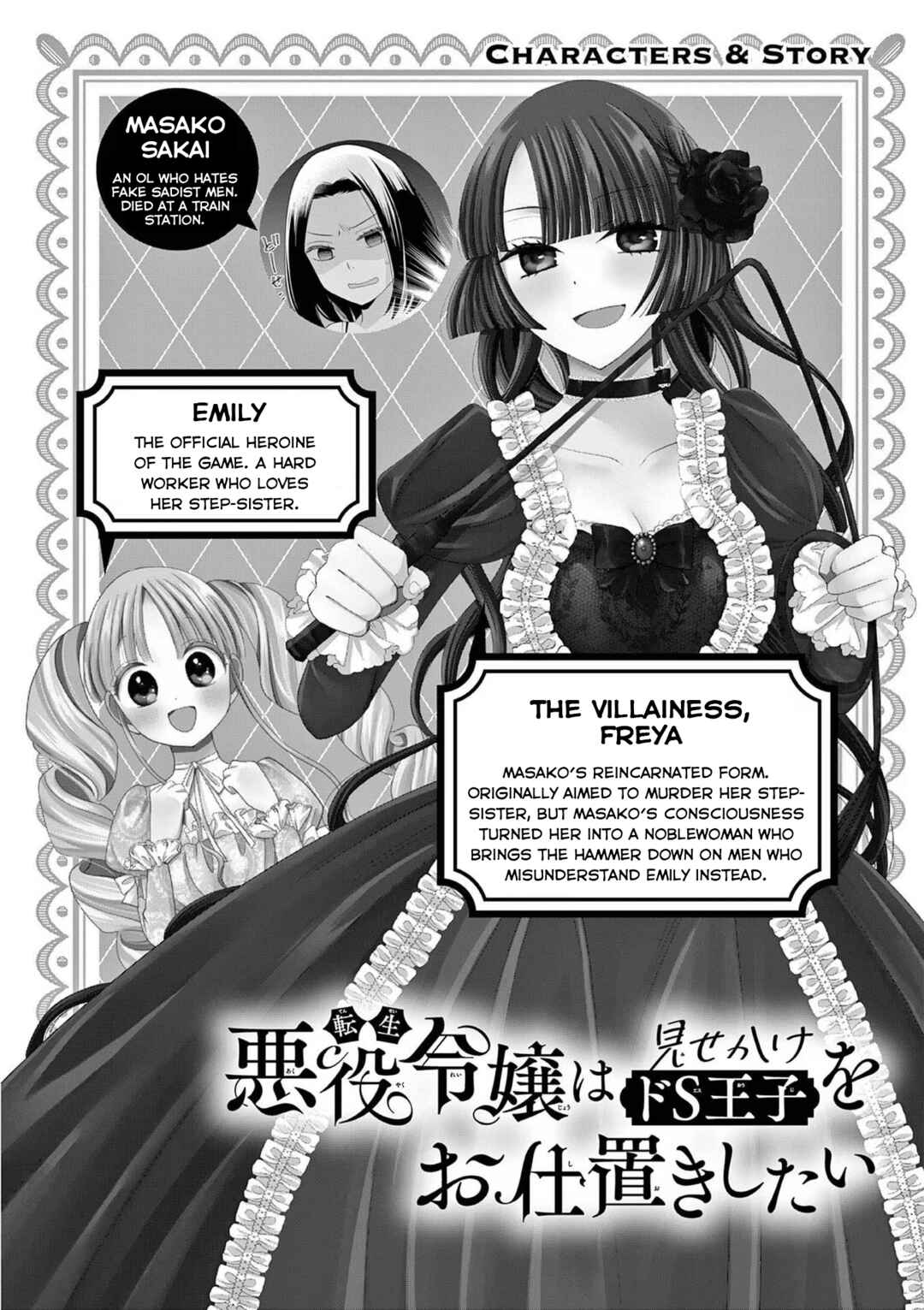 Page 4 Chapter 7 Tensei Akuyaku Reijou wa Misekake do S Ouji wo Oshioki shitai
