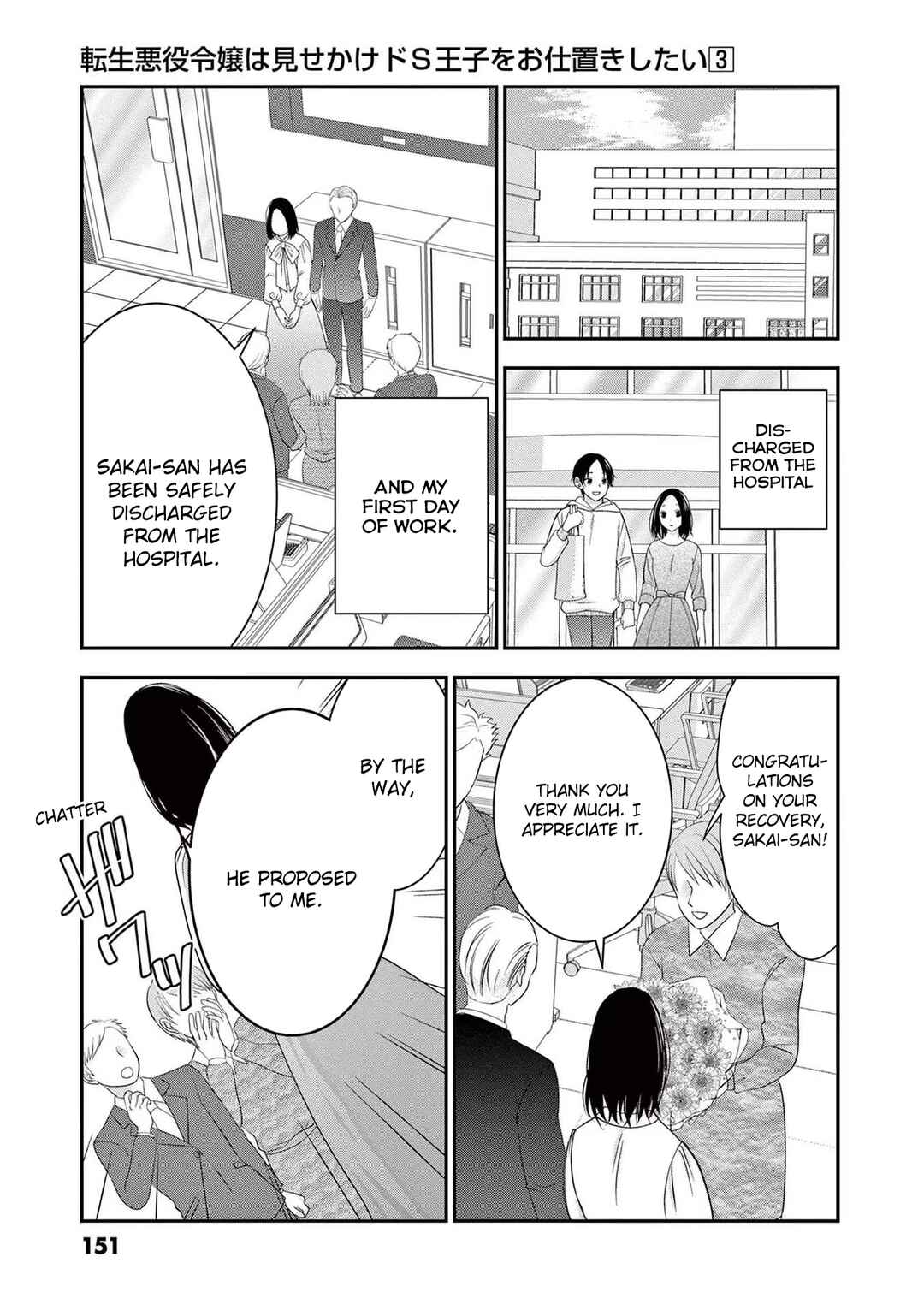 Page 17 Chapter 16.7 Tensei Akuyaku Reijou wa Misekake do S Ouji wo Oshioki shitai