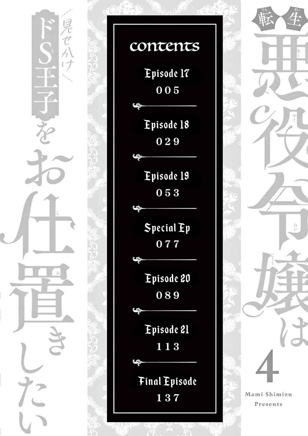 Page 6 Chapter 17 Tensei Akuyaku Reijou wa Misekake do S Ouji wo Oshioki shitai