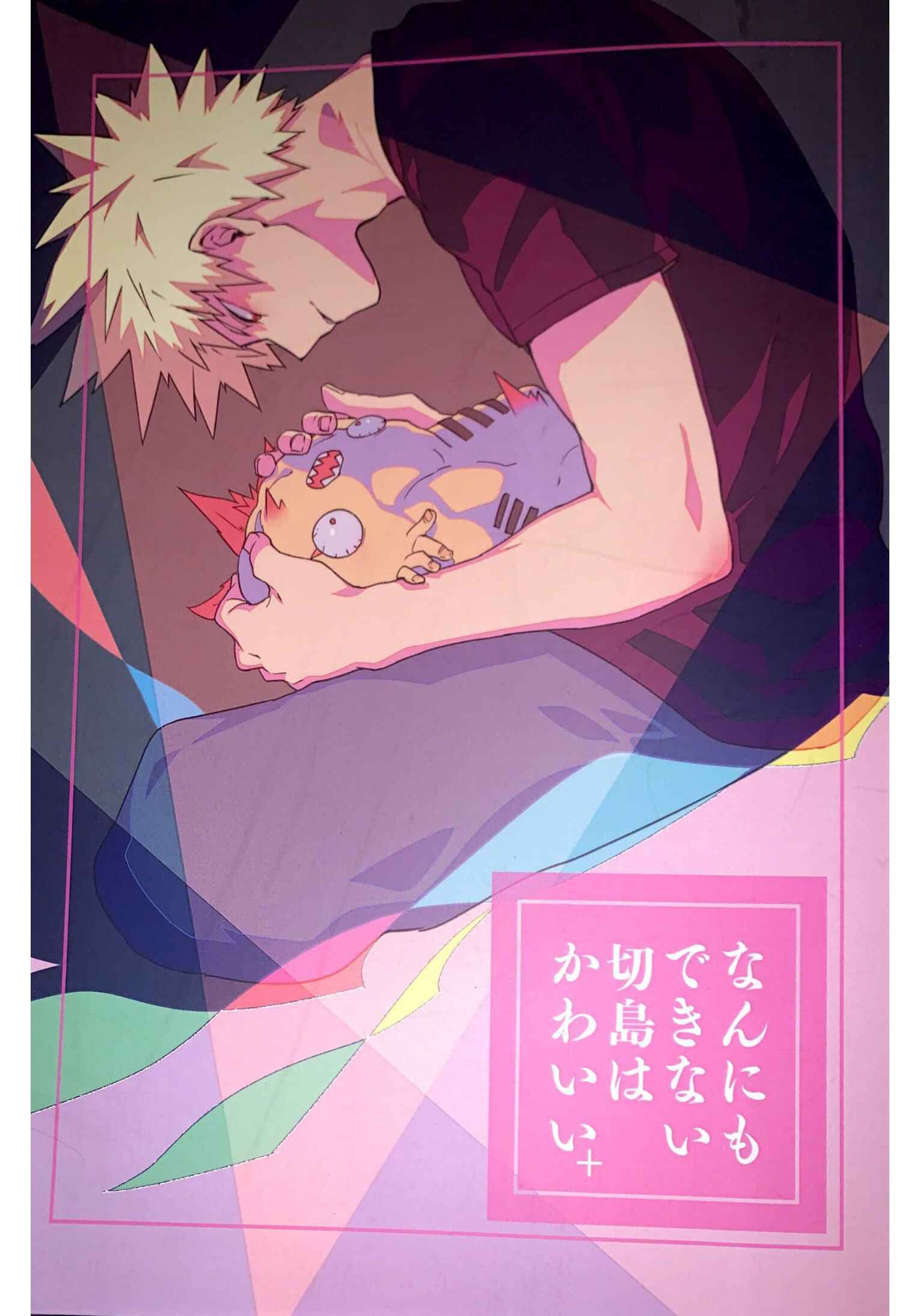 Page 1 Chapter Unknown_4de8 Boku no Hero Academia - Nanni mo Dekinai Kirishima wa Kawaii (Doujinshi)
