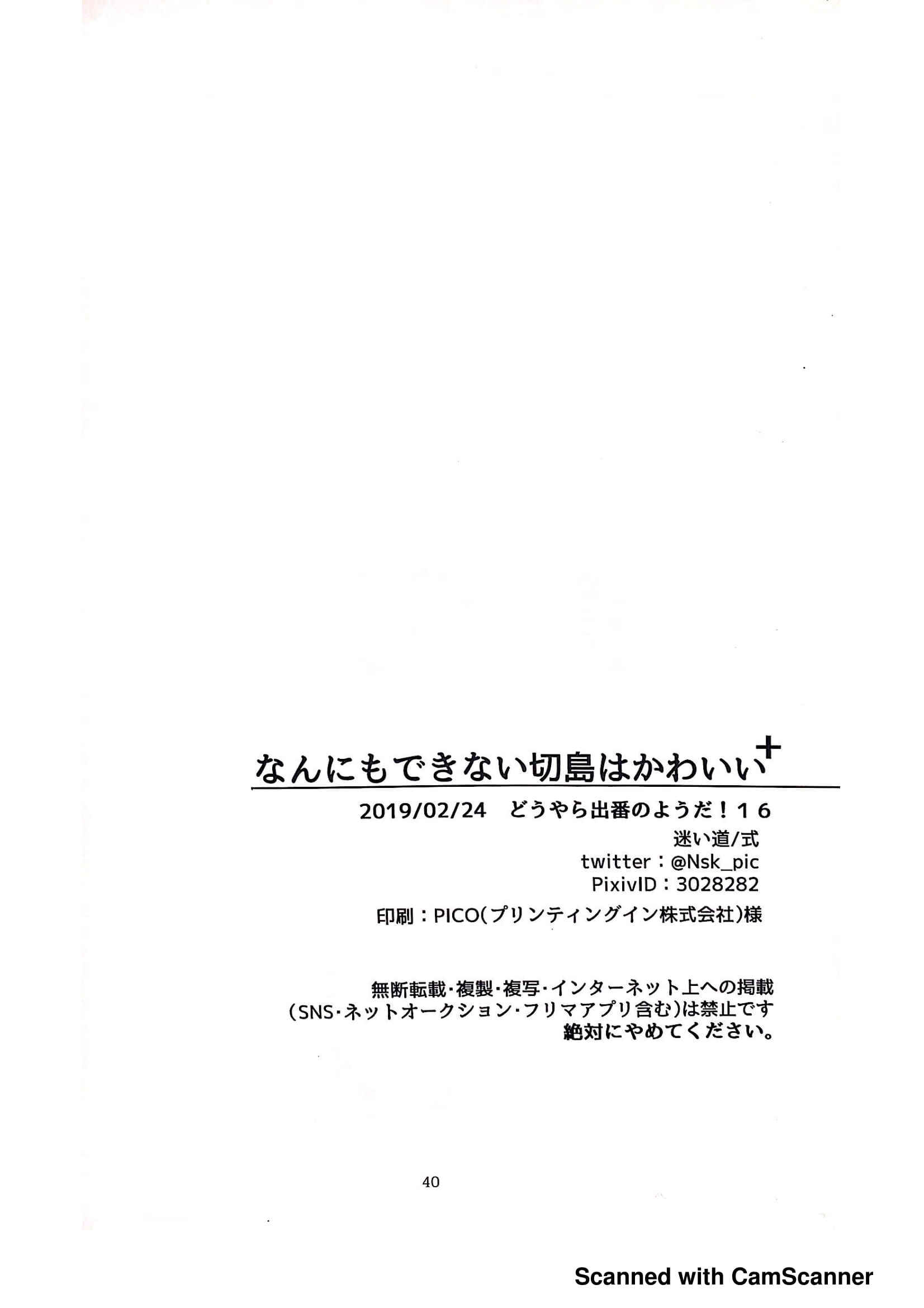 Page 39 Chapter Unknown_4de8 Boku no Hero Academia - Nanni mo Dekinai Kirishima wa Kawaii (Doujinshi)