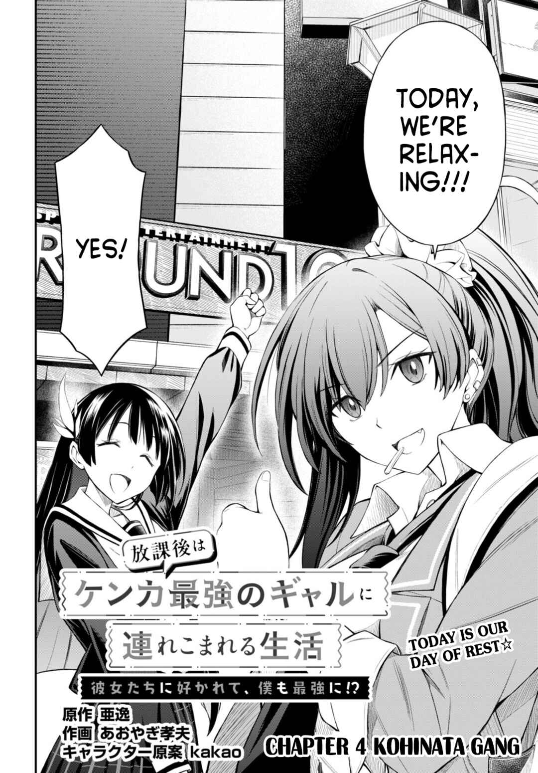 Page 2 Chapter 4 Houkago wa Kenka Saikyou no Gal ni Tsurekomareru Seikatsu - Kanojotachi ni Sukarete, Boku mo Saikyou ni!?