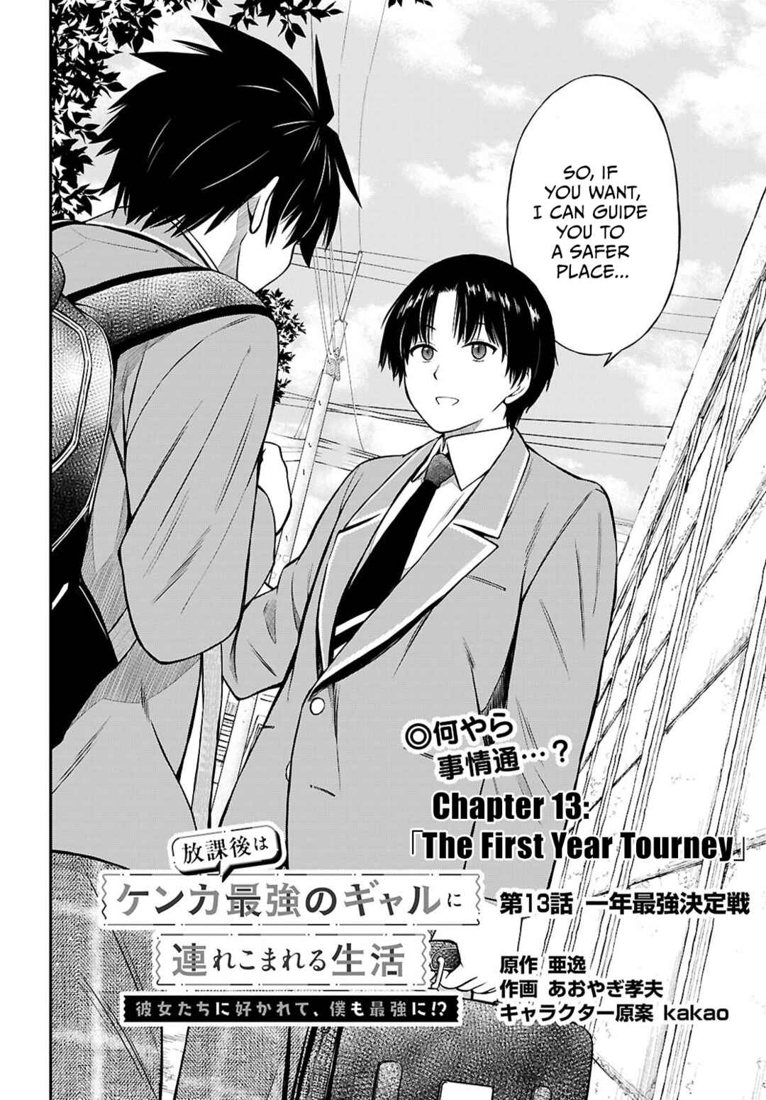 Page 2 Chapter 13 Houkago wa Kenka Saikyou no Gal ni Tsurekomareru Seikatsu - Kanojotachi ni Sukarete, Boku mo Saikyou ni!?