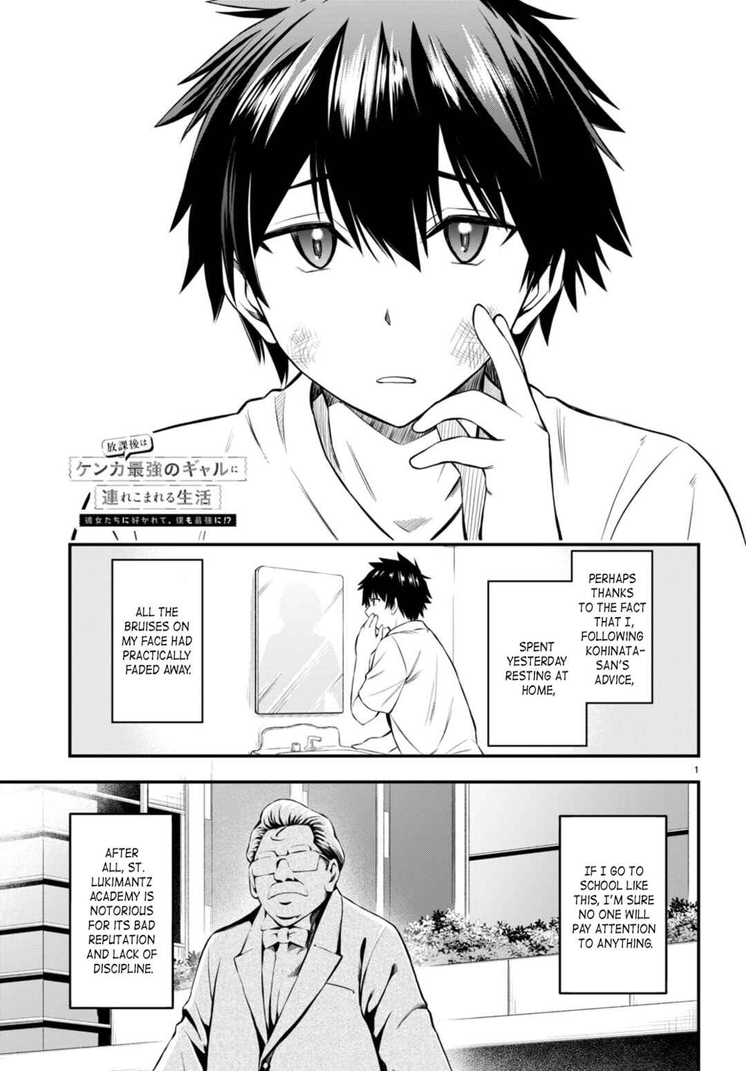 Page 1 Chapter 2 Houkago wa Kenka Saikyou no Gal ni Tsurekomareru Seikatsu - Kanojotachi ni Sukarete, Boku mo Saikyou ni!?