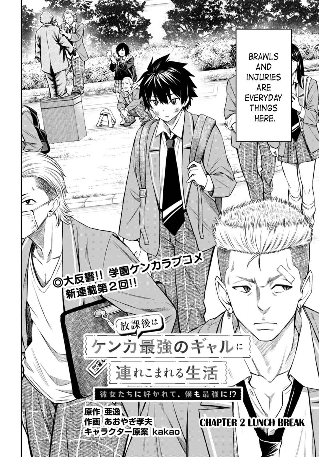 Page 2 Chapter 2 Houkago wa Kenka Saikyou no Gal ni Tsurekomareru Seikatsu - Kanojotachi ni Sukarete, Boku mo Saikyou ni!?