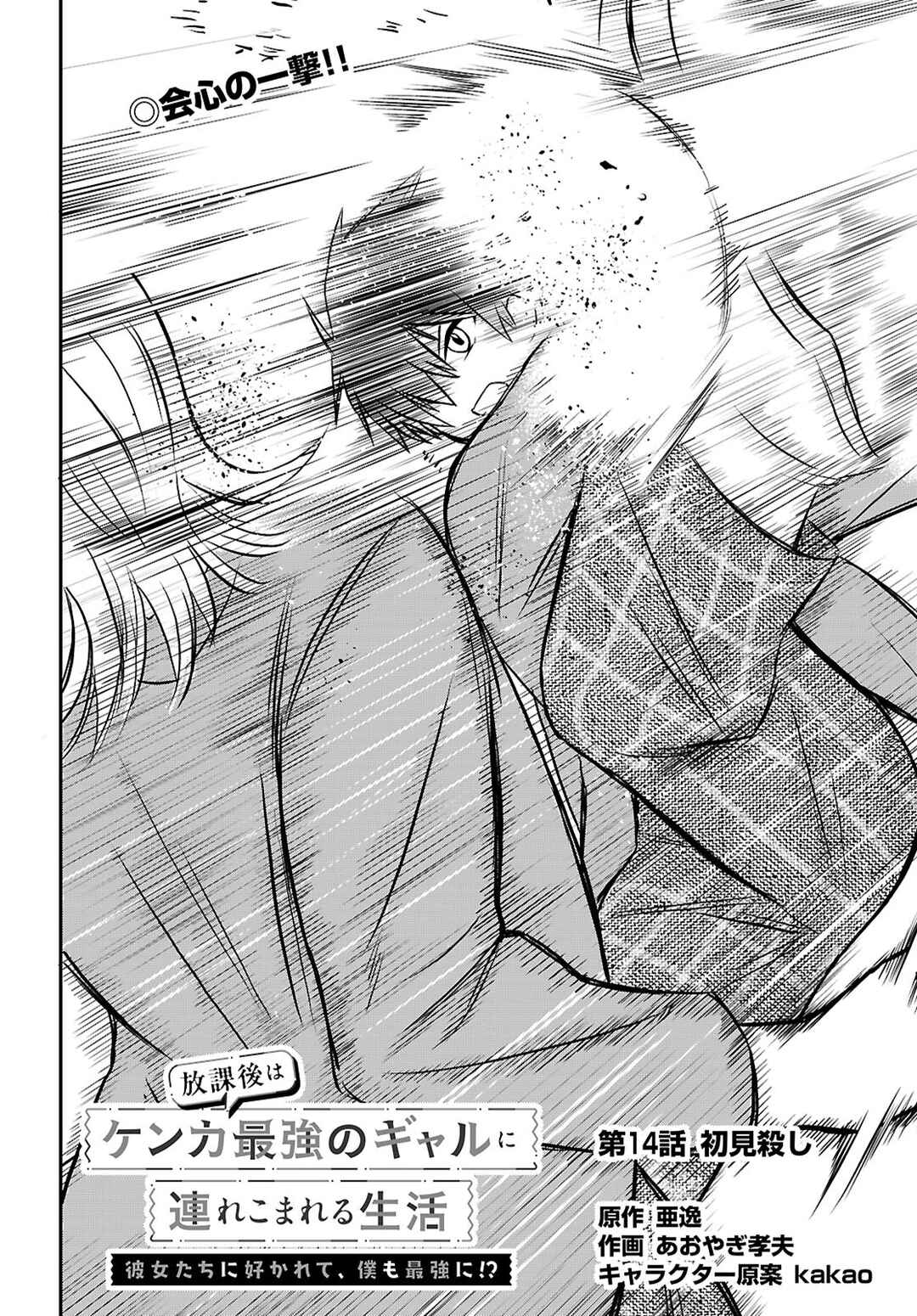 Page 2 Chapter 14 Houkago wa Kenka Saikyou no Gal ni Tsurekomareru Seikatsu - Kanojotachi ni Sukarete, Boku mo Saikyou ni!?