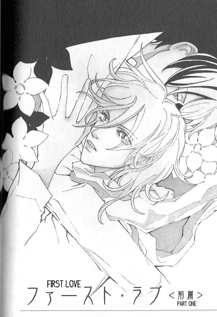 Page 2 Chapter 3 Hoshi Yori Hisoka ni
