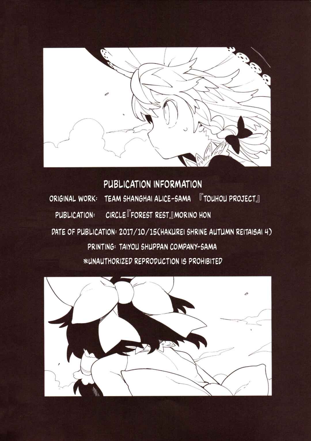Page 44 Chapter 2 Touhou - HOME ~Tsuki to Taiyou ga Deau Basho~ (Doujinshi)