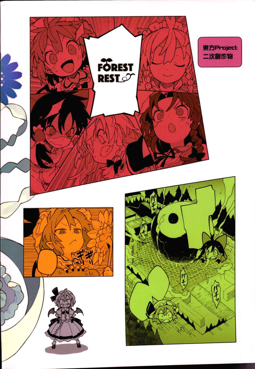 Page 45 Chapter 2 Touhou - HOME ~Tsuki to Taiyou ga Deau Basho~ (Doujinshi)