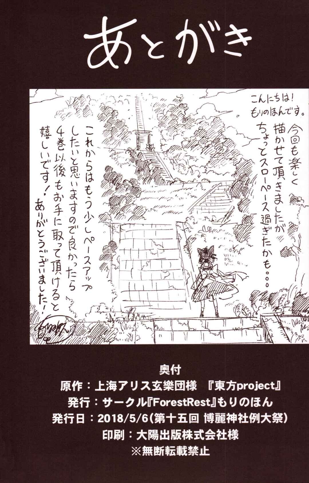 Page 58 Chapter 3 Touhou - HOME ~Tsuki to Taiyou ga Deau Basho~ (Doujinshi)