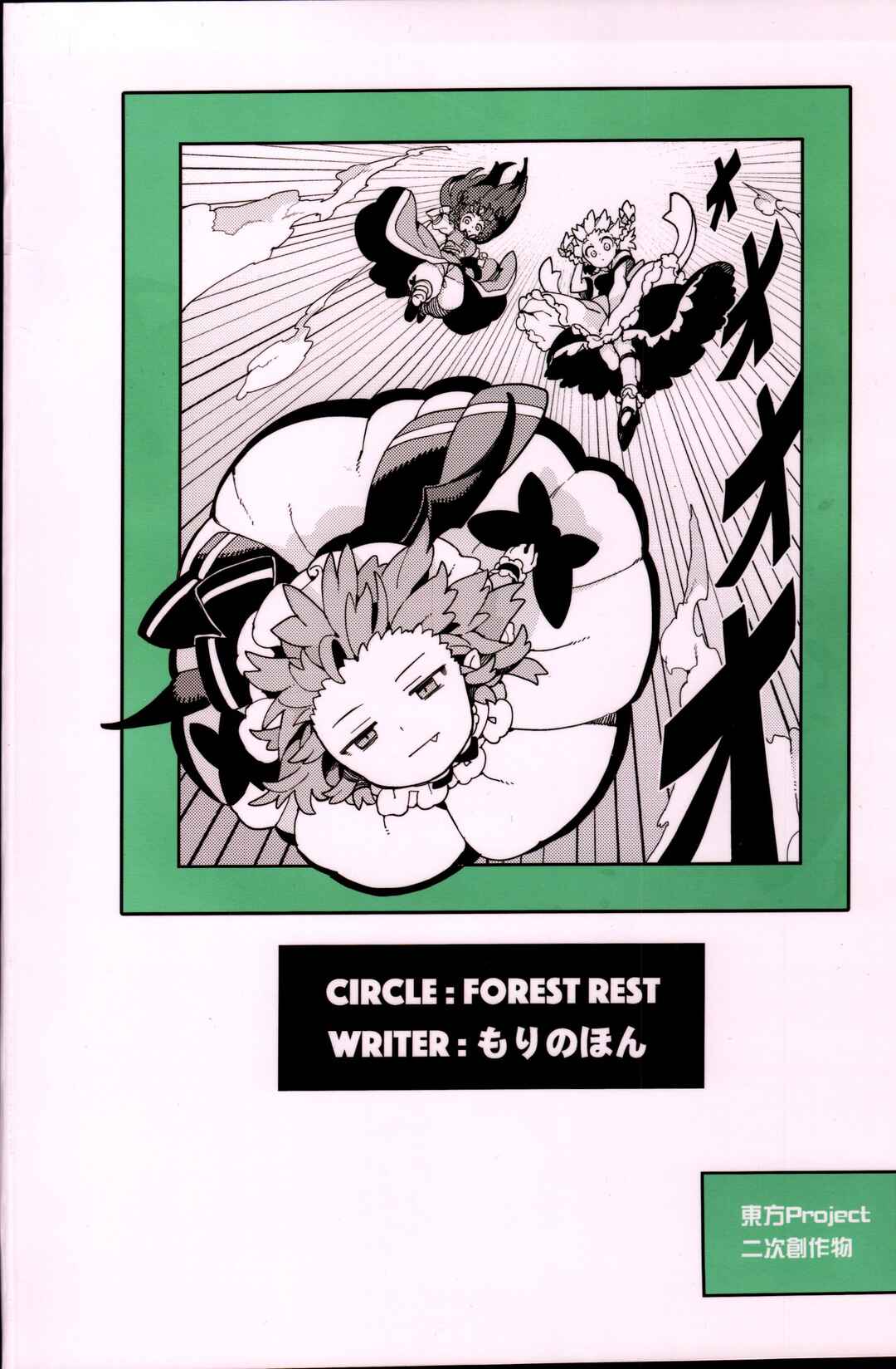 Page 60 Chapter 3 Touhou - HOME ~Tsuki to Taiyou ga Deau Basho~ (Doujinshi)