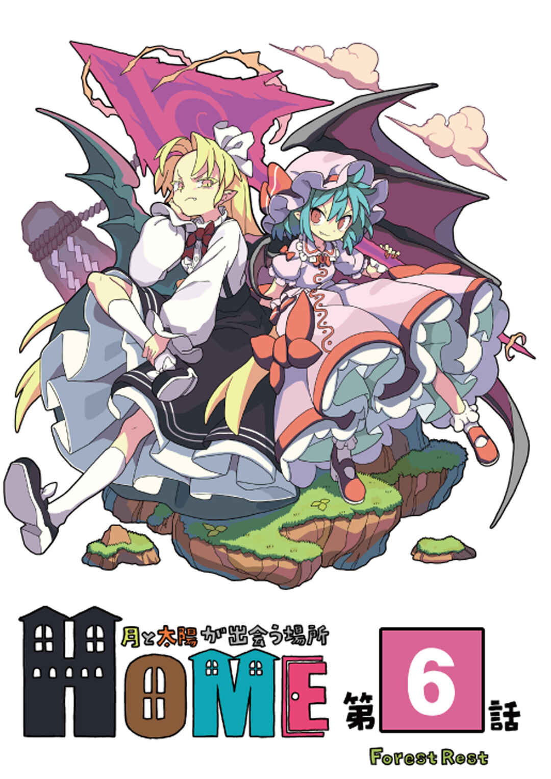 Page 1 Chapter 6 Touhou - HOME ~Tsuki to Taiyou ga Deau Basho~ (Doujinshi)