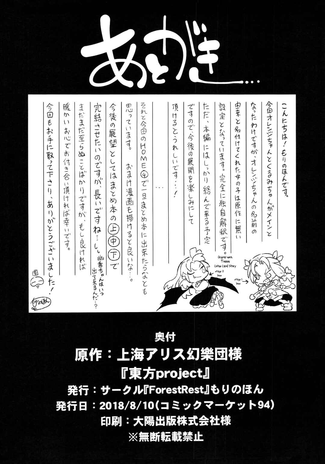Page 49 Chapter 4 Touhou - HOME ~Tsuki to Taiyou ga Deau Basho~ (Doujinshi)
