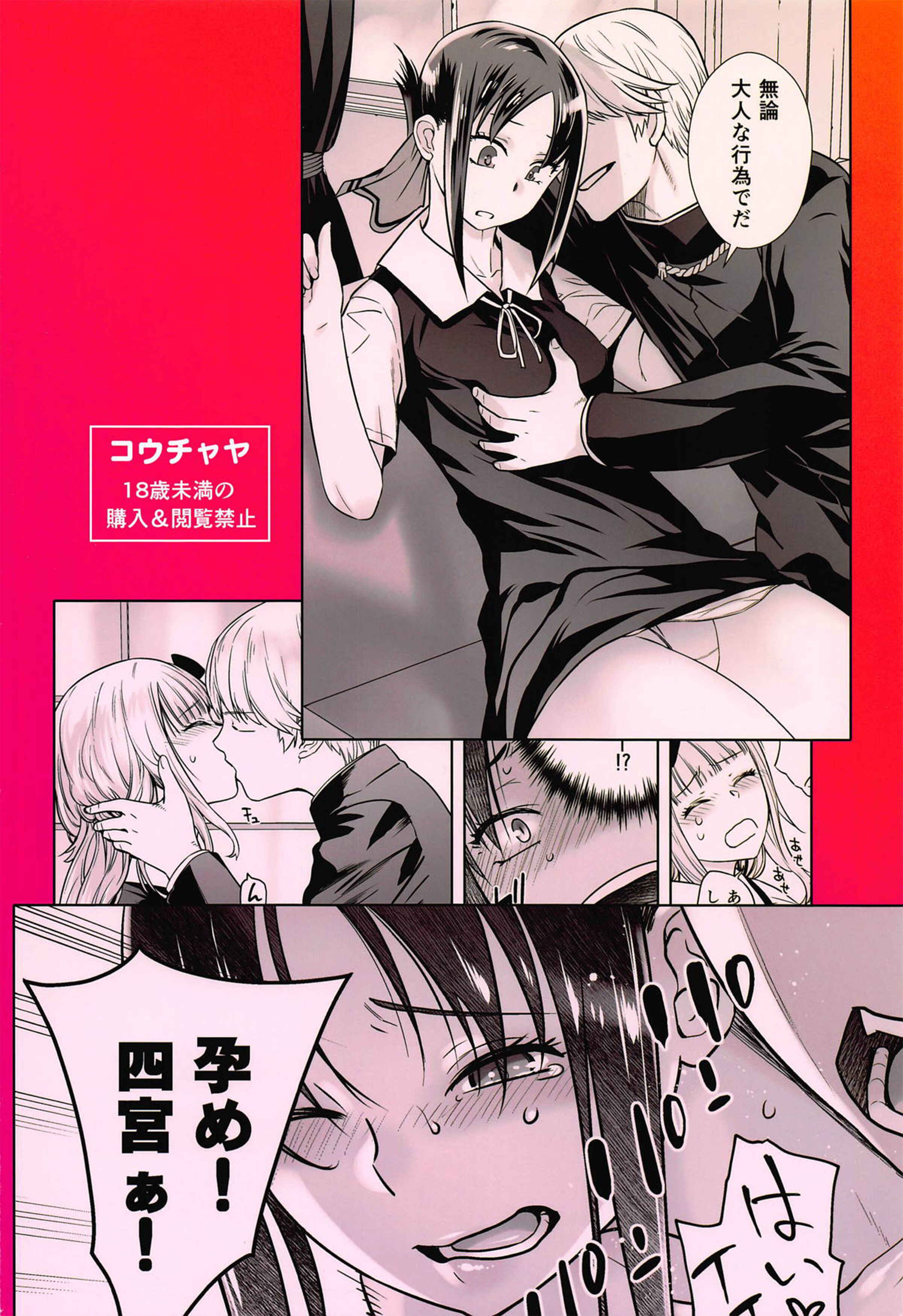 Page 30 Chapter Unknown_8597 Kaguya-sama wa Kokurasetai - Kaichou wa Oboetenai! (Doujinshi)