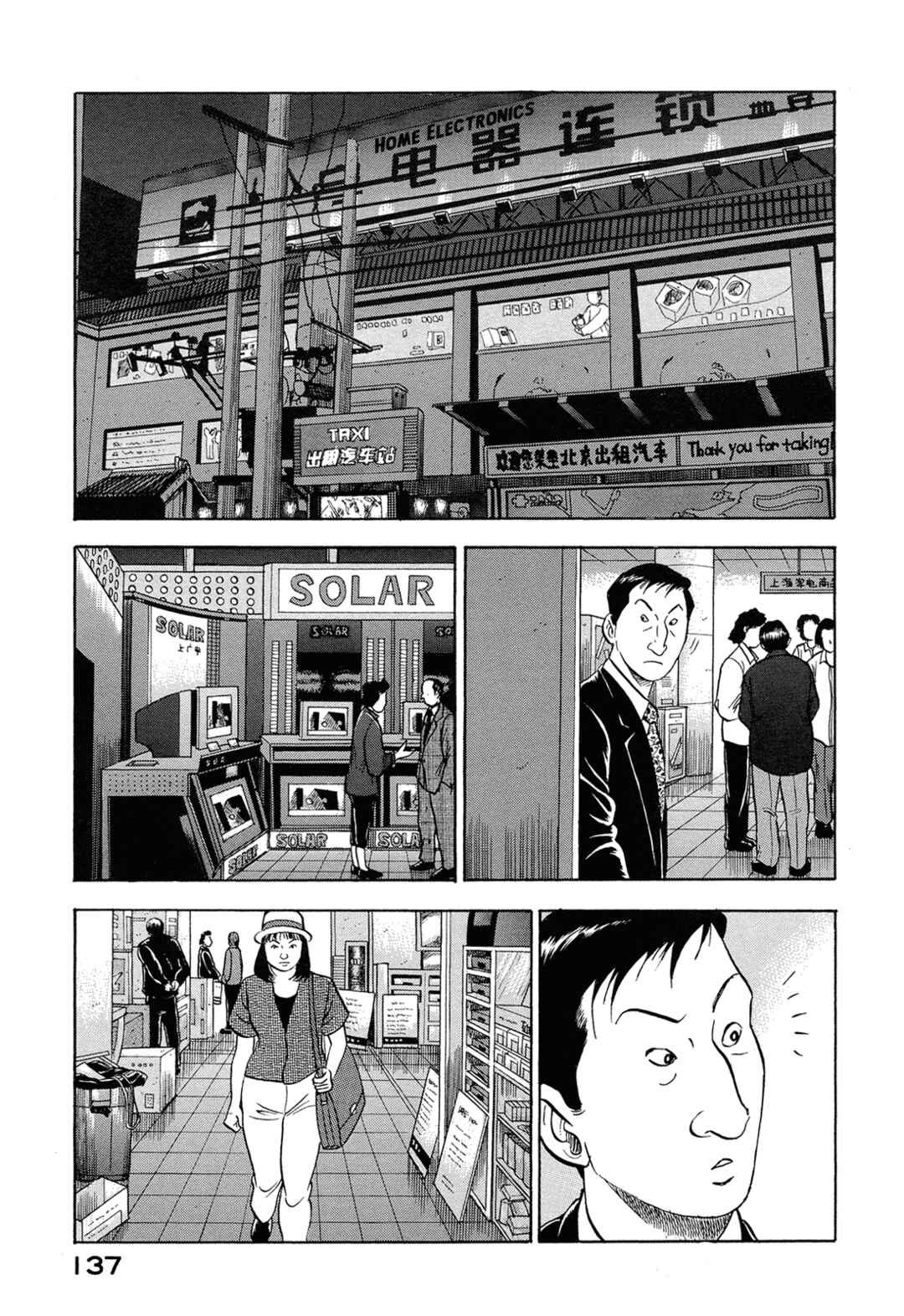 Page 19 Chapter 47 Managing Director Shima Kōsaku