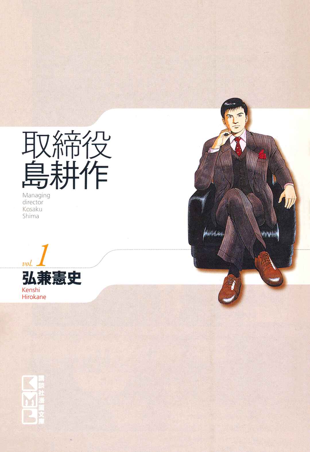 Page 21 Chapter 13 Managing Director Shima Kōsaku