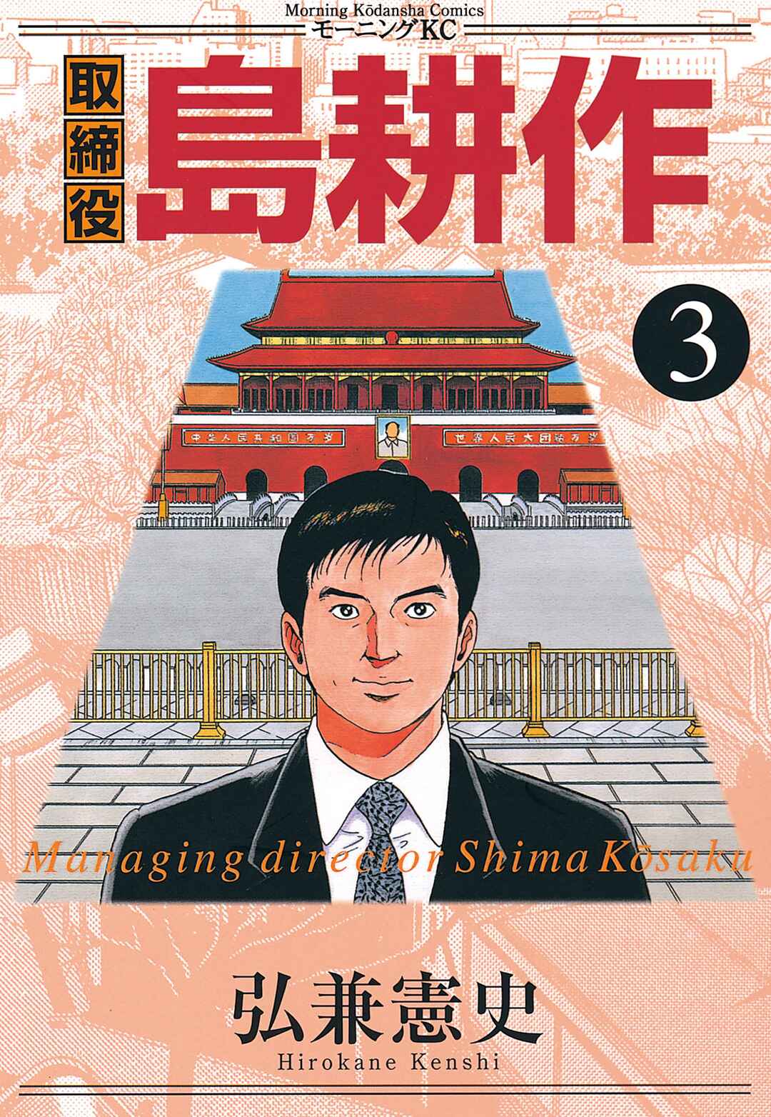 Page 1 Chapter 27 Managing Director Shima Kōsaku