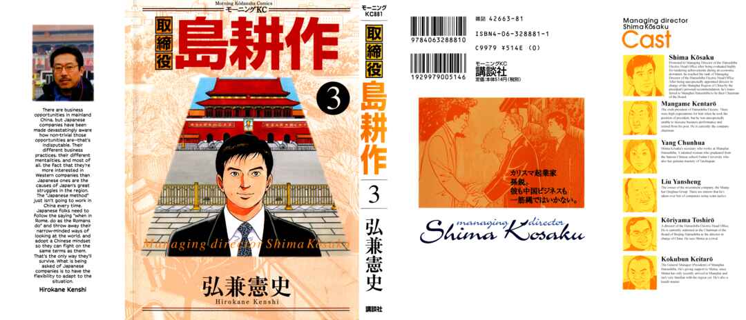 Page 2 Chapter 27 Managing Director Shima Kōsaku