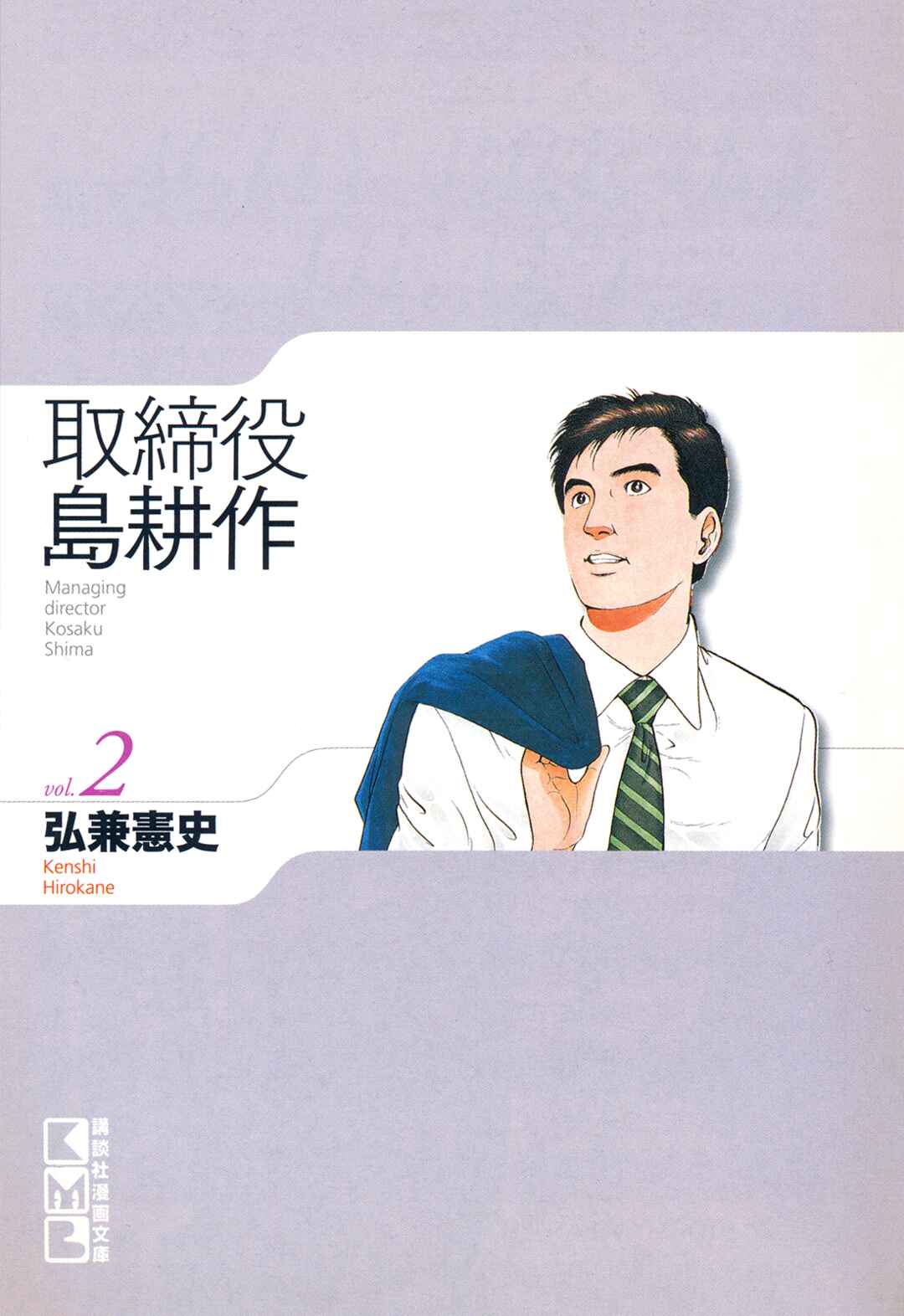 Page 24 Chapter 26 Managing Director Shima Kōsaku