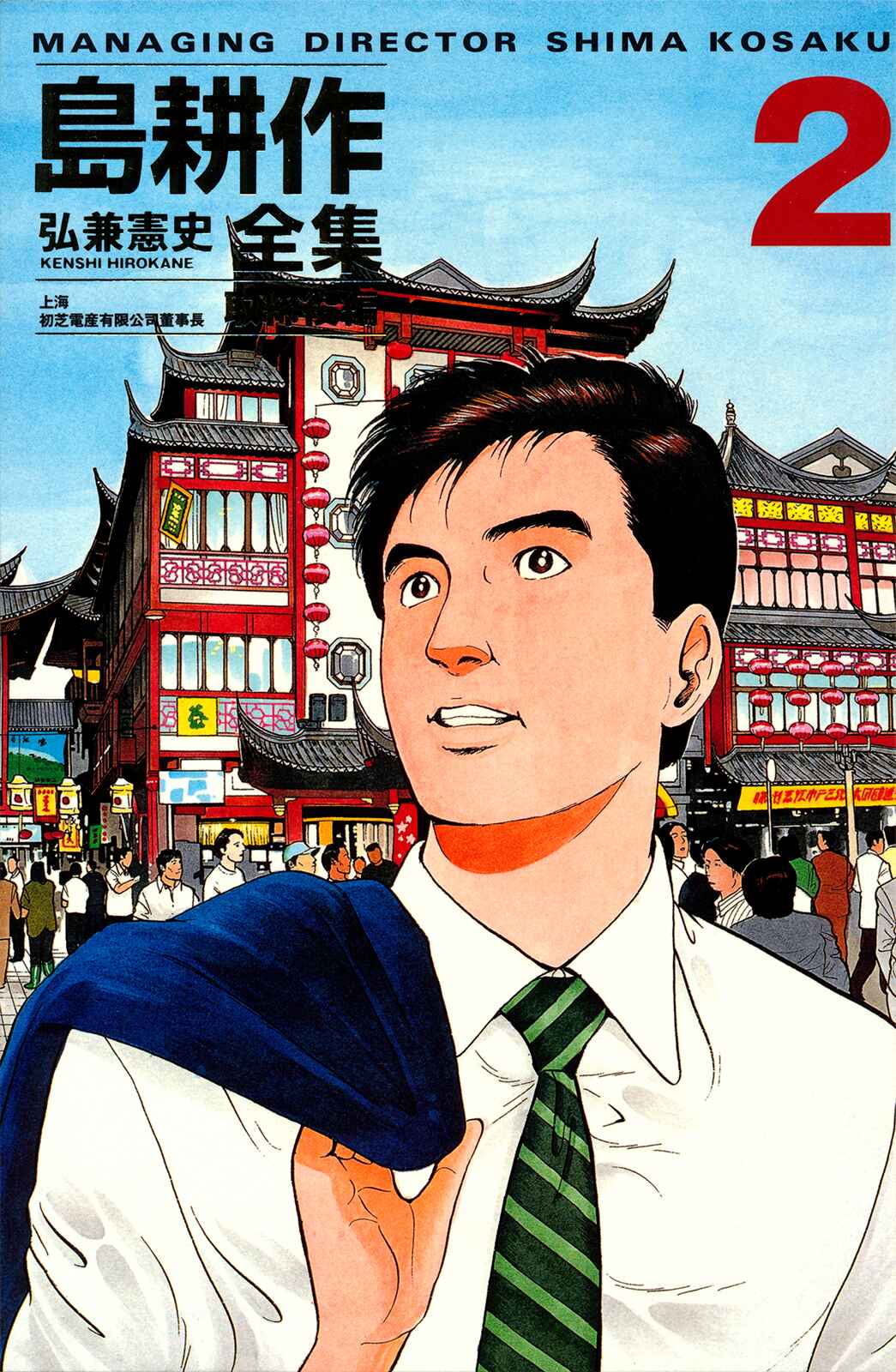 Page 25 Chapter 26 Managing Director Shima Kōsaku