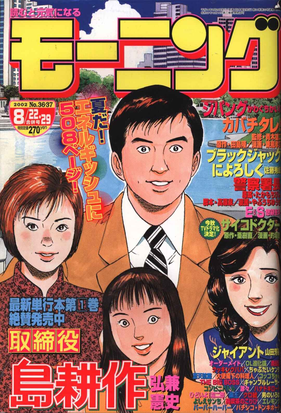 Page 29 Chapter 26 Managing Director Shima Kōsaku