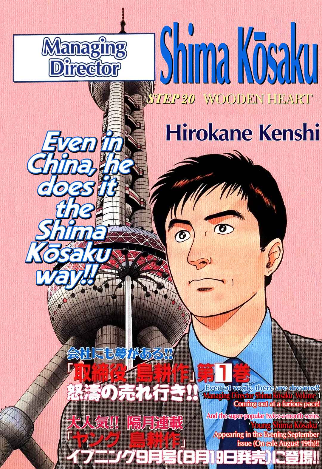 Page 1 Chapter 20 Managing Director Shima Kōsaku