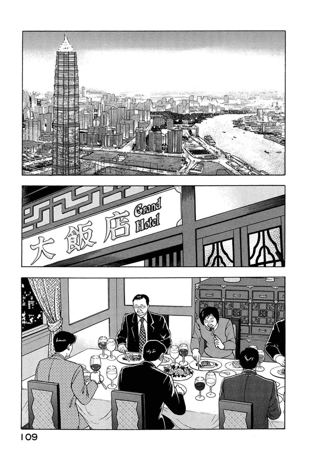 Page 8 Chapter 20 Managing Director Shima Kōsaku