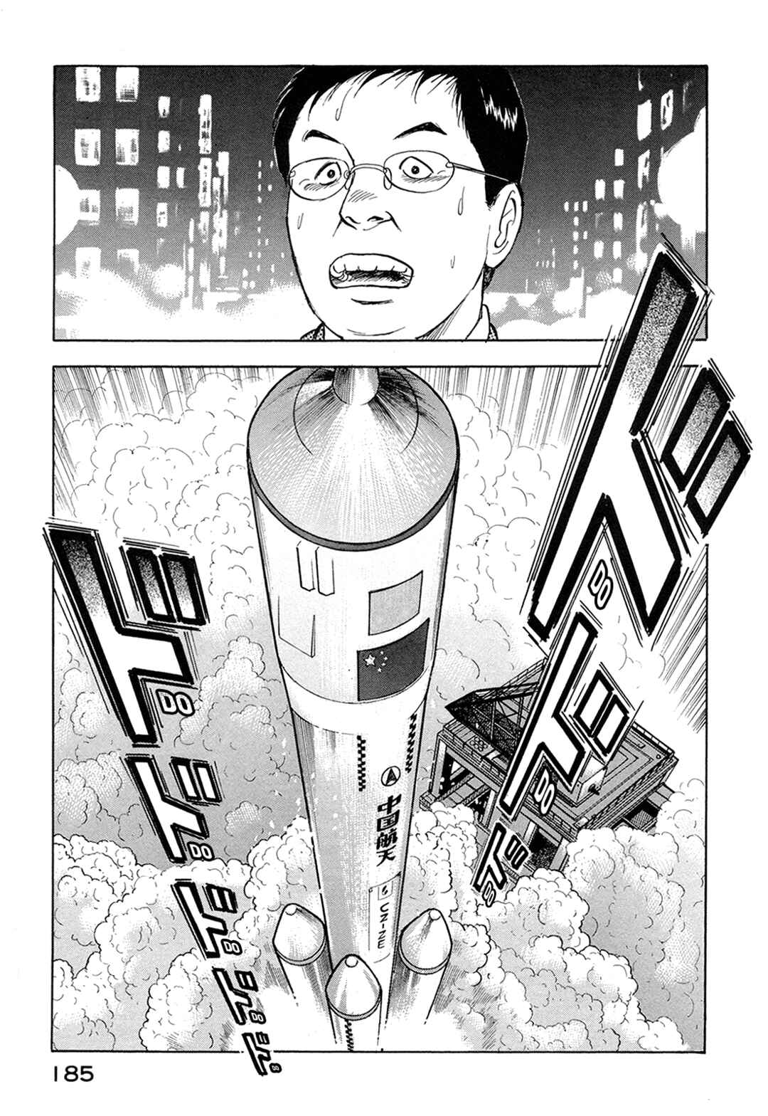 Page 15 Chapter 63 Managing Director Shima Kōsaku