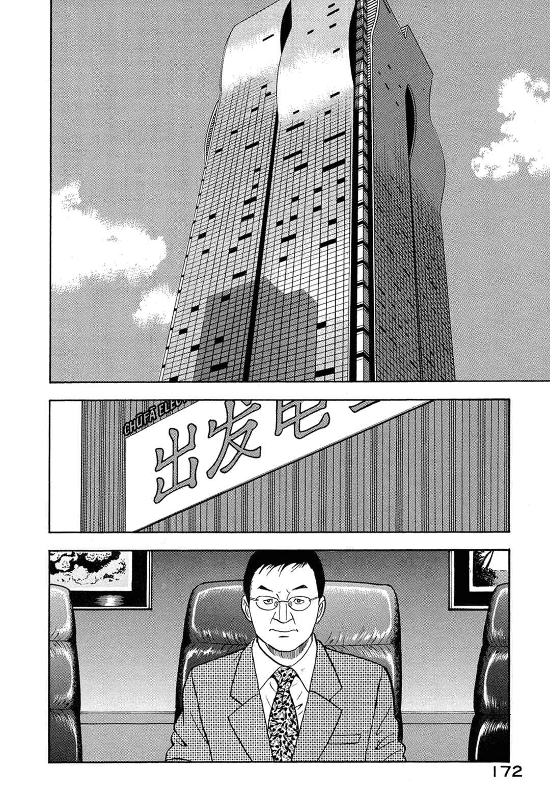 Page 2 Chapter 63 Managing Director Shima Kōsaku