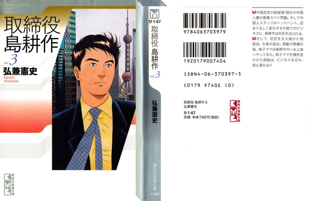 Page 20 Chapter 52 Managing Director Shima Kōsaku