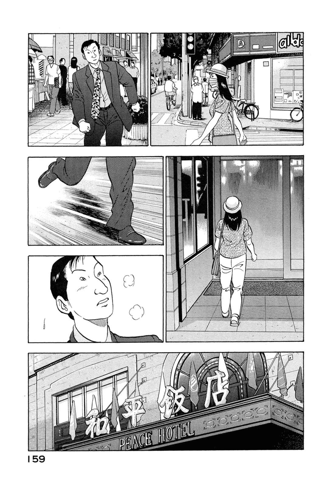 Page 5 Chapter 49 Managing Director Shima Kōsaku