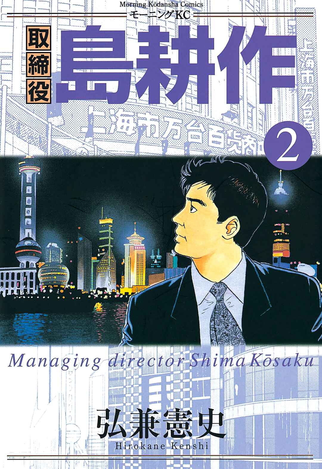 Page 1 Chapter 14 Managing Director Shima Kōsaku