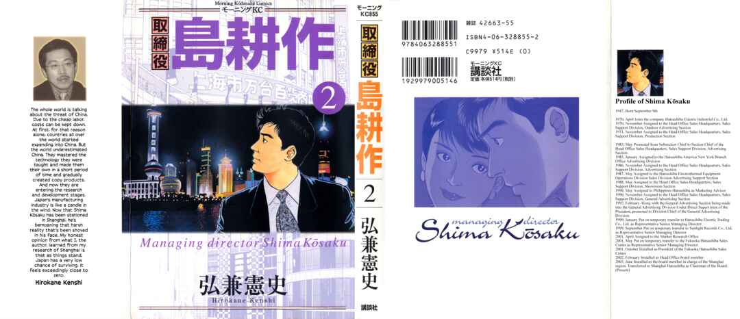 Page 2 Chapter 14 Managing Director Shima Kōsaku