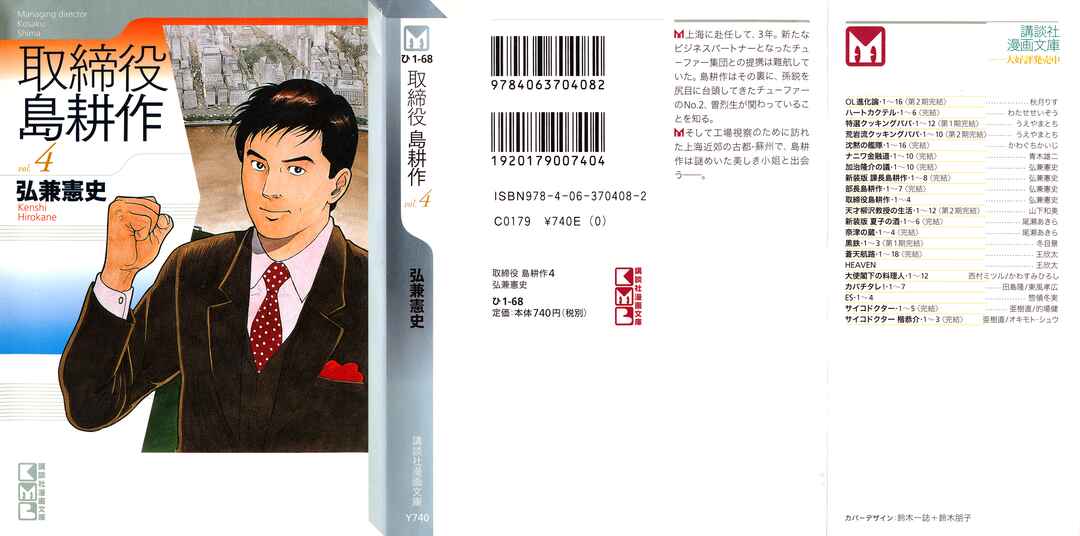 Page 20 Chapter 65 Managing Director Shima Kōsaku