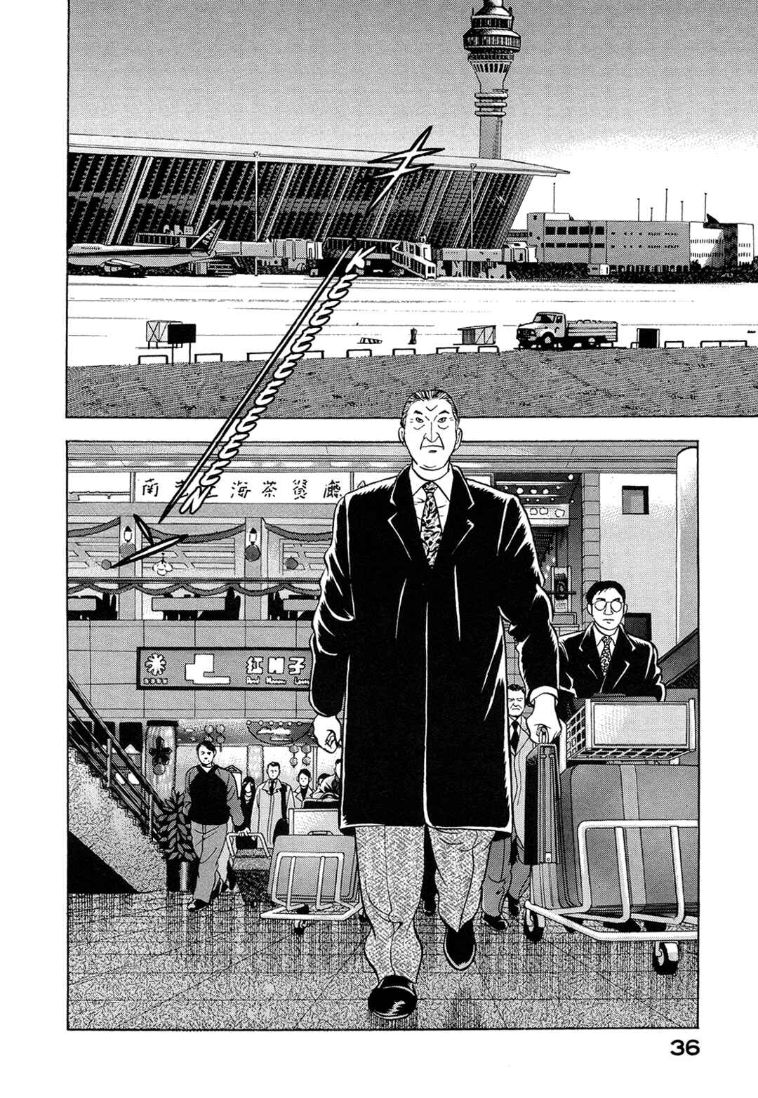 Page 2 Chapter 29 Managing Director Shima Kōsaku