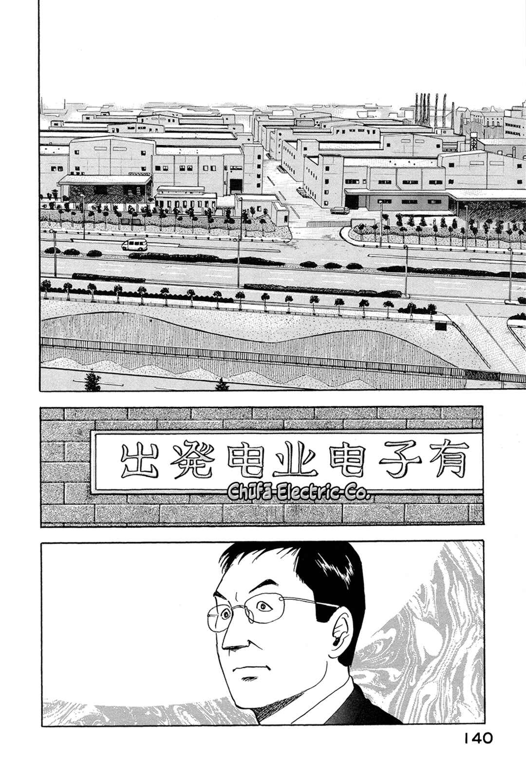 Page 2 Chapter 61 Managing Director Shima Kōsaku