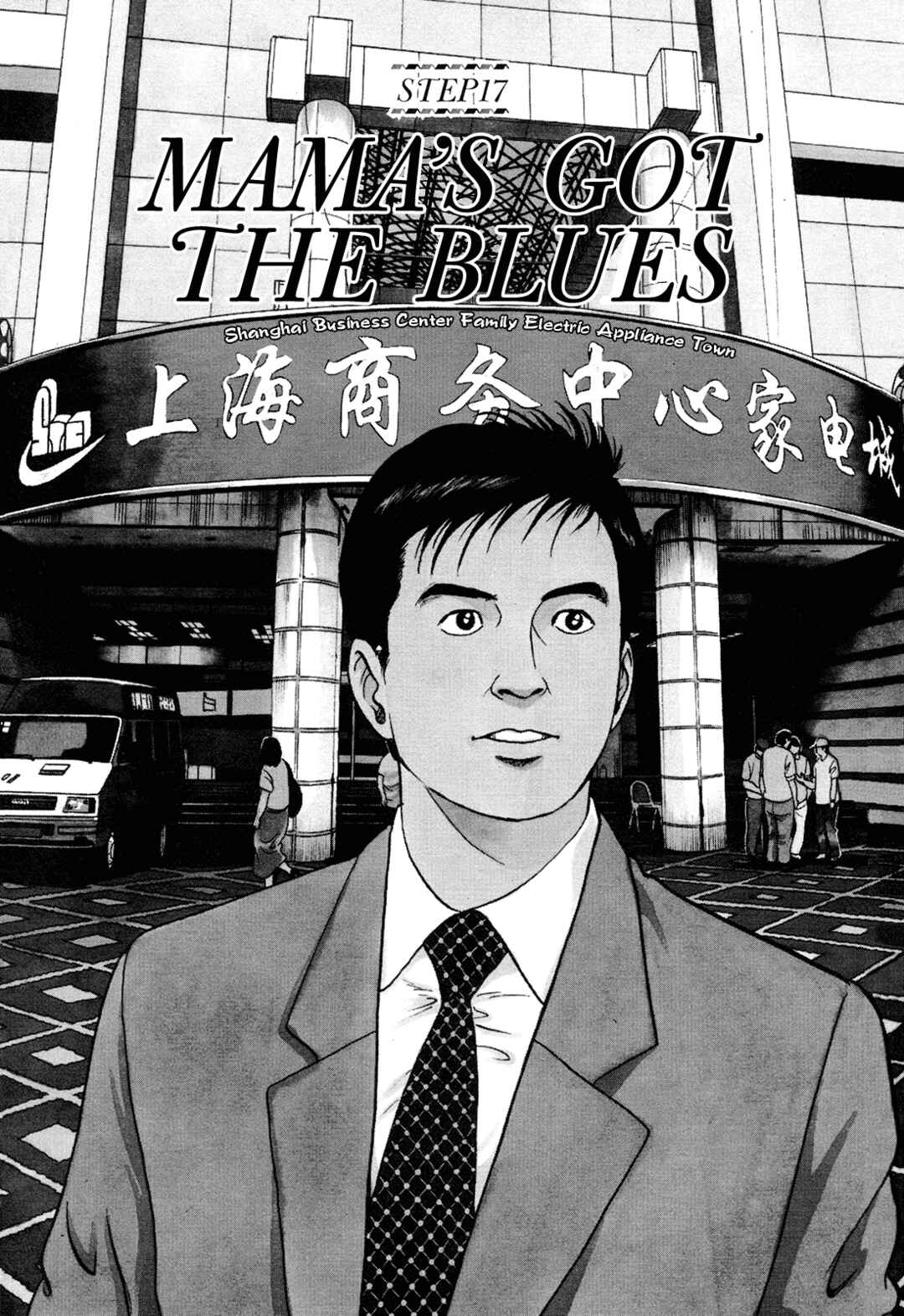Page 1 Chapter 17 Managing Director Shima Kōsaku